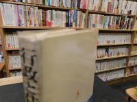 「行政と住民をめぐる問題事例」