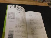 「エコミュージアムへの旅」
