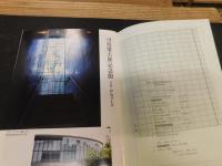 「司馬遼太郎記念館会誌　遼　創刊号 　2001年秋季号　VOL.1」　特集　司馬遼太郎記念館会館