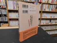 全「歴史教科書」を徹底検証する 　2006年版教科書改善白書