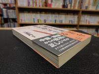 全「歴史教科書」を徹底検証する 　2006年版教科書改善白書