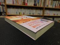 「昇る夕日でまちづくり」　日本一を目指した夕焼け課長の奮戦記