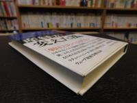 「産経が変えた風」　正論を貫いて