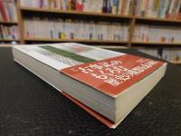 「古事記の歴史意識」