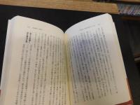 「古事記の歴史意識」