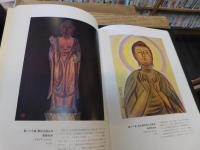 「四国八十八カ所　ご本尊・ご仏像画展」