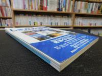 「瀬戸内しまなみ海道　GUIDE BOOK」　西瀬戸自動車道