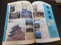 「瀬戸内しまなみ海道　GUIDE BOOK」　西瀬戸自動車道