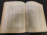 「日本政治の規準」