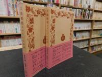 「天路歴程　第1部　第２部　２冊セット」