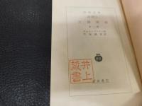 「天路歴程　第1部　第２部　２冊セット」