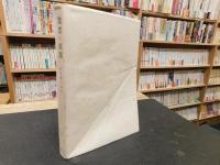 「思想の展開」