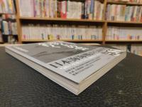 写説『坂の上の雲』を行く
