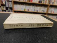 「新訂　平家物語　第２巻」