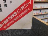 「放送界　No.146　１９９９年　新春特集号」