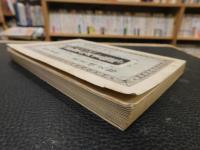 「大日本農史附録　農事参考書解題　全」　農商務省版
