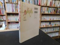 「今やれる青春」　二十一世紀えひめニューフロンティアグループ20年活動記