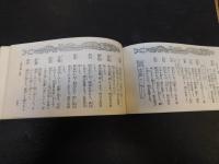 「古今刀剣便覧」　昭和初年版