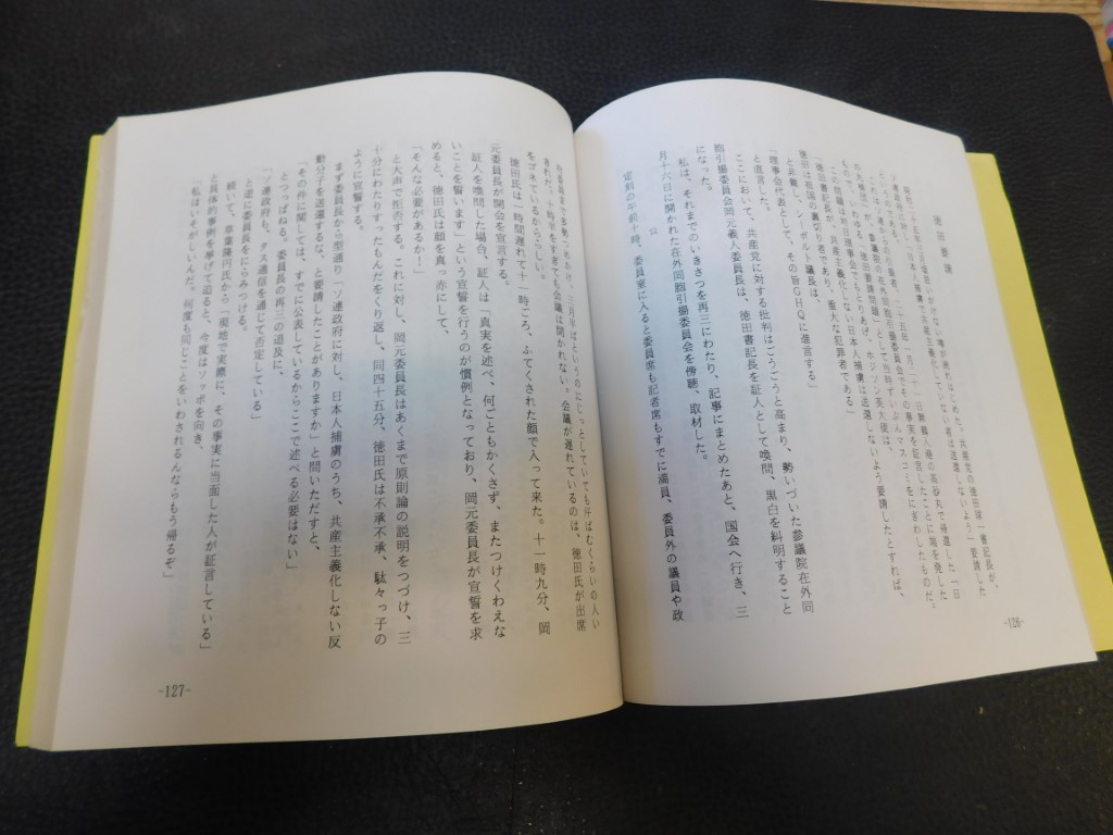 私版・シベリア抑留小史」 チタ18分所(前田徳四郎) / 古本、中古本