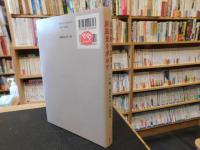 「図書館と読書の原風景を求めて」