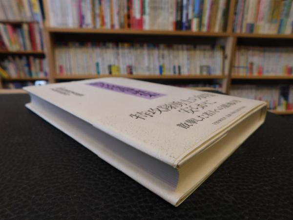 特攻隊遺詠集 」(特攻隊戦没者慰霊平和祈念協会＝編) / 古本