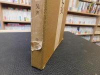 「大戦秘話　殉難の乙女」　愛媛県