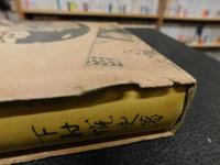 「美女狩秘話」
