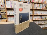「海と空の軍略100年史」　ライト兄弟から最新極東情勢まで
