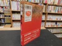 「ウラ金権力の味」