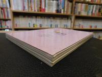「たべごろ、日本。　春夏編　秋冬編　２冊揃」　ほんだし・味わい読本
