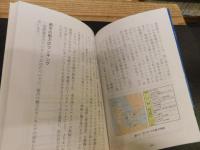 「これでいいのかわが国土」　 二十一世紀の社会資本整備の課題と展望