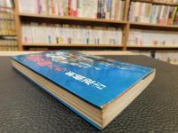 「馬券師たち」