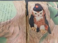 「やんぼう　にんぼう　とんぼう　とおともだち」