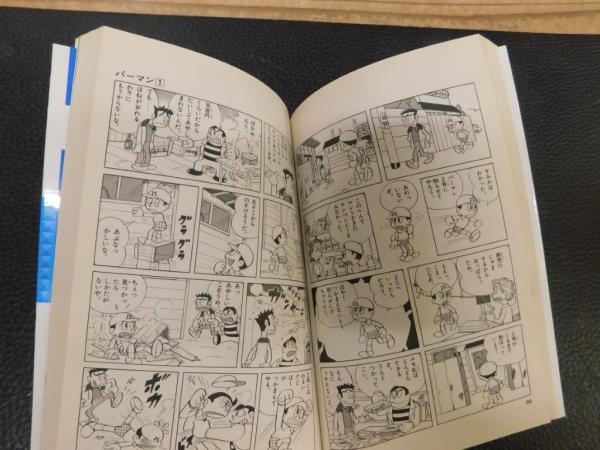 パーマン VOL．１」(藤子・F・不二雄 著) / 古書猛牛堂 / 古本、中古本