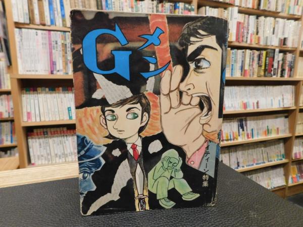 永井豪先生、、石川賢先生テクノロGメン｜本・音楽・ゲーム
