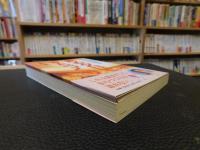 「昇る夕日でまちづくり」　日本一を目指した夕焼け課長の奮戦記