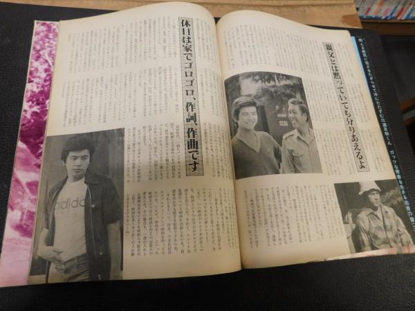 近代映画 臨時増刊 昭和51年11月」 表紙＝三浦友和 三浦友和