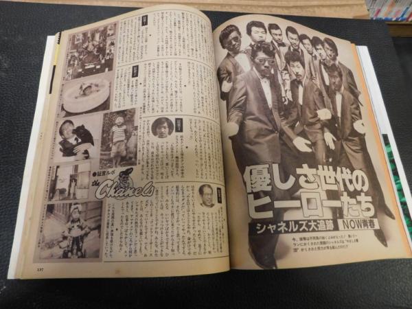 平凡 昭和56年7月号」 表紙 田原俊彦 野村義男 河合奈保子 / 古本