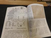 「東京人　No.346　2014年12月」　皇居
