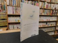 「東京人　No.323　2013年4月」　江戸東京を遊ぶ