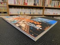 「東京人　No.323　2013年4月」　江戸東京を遊ぶ