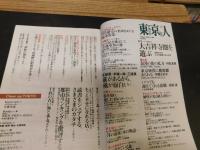 「東京人　No.344　2014年10月」　大吉祥寺圏を遊ぶ