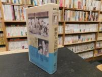 VHSビデオ　「綱渡り見世物侍」　市川雷蔵　原作＝陣出達朗　脚本＝賀修院太郎　監督＝加戸敏