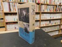 VHSビデオ　「上州鴉」　大河内傳次郎　原作＝三村伸太郎　脚本＝新藤兼人　監督＝冬島泰三
