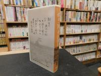 VHSビデオ　「松山の戦争を語る」　松山市平和ビデオ　証言編