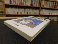 「おもしろ話で理解する　電気工学入門」