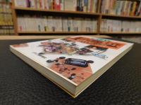 「楽しい電子回路工作」　基本をマスターしよう