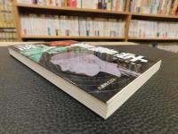 「謎解き音響学」