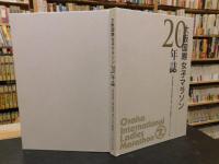 「大阪国際女子マラソン２０年誌」