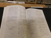 「新しい証券市場の創設と環境資産管理」　地球システムと共生するヒューマンセツルメント 地球環境と人類社会時代の市場創造をめざして